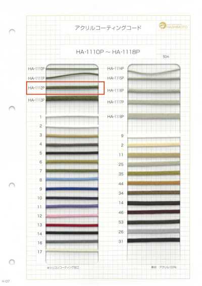 HA-1112P حبل أكريليك