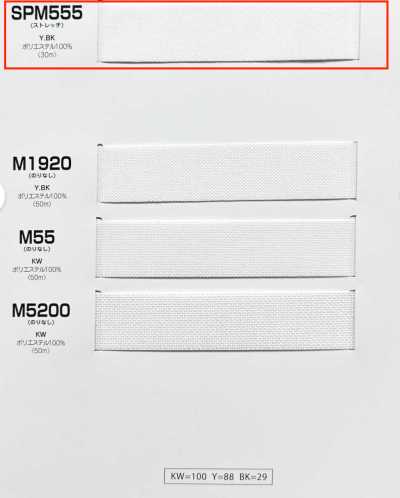 SPM555 Inberu Series فازلين (قماش التقوية) شريط ناعم مرن