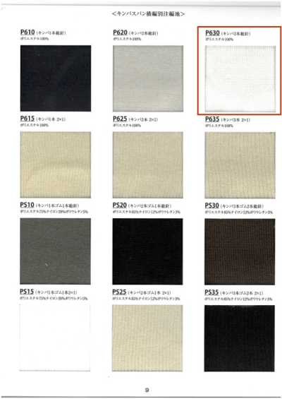 P630 ريب Kimba بإبرة ثلاثية Full Needle بعرض 60 سم