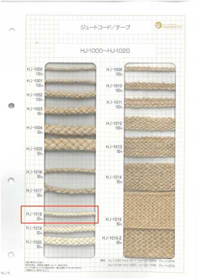 HJ-1018 حبل جوت 8 طبقات M