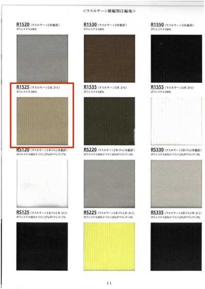 R1525 خيط راشيل ريب 2-ply 2×1 عرض 60cm