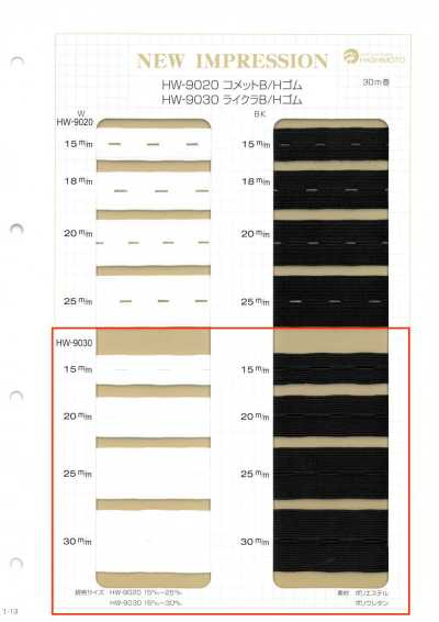 HW-9030 Lycra B/H شريط مطاطي