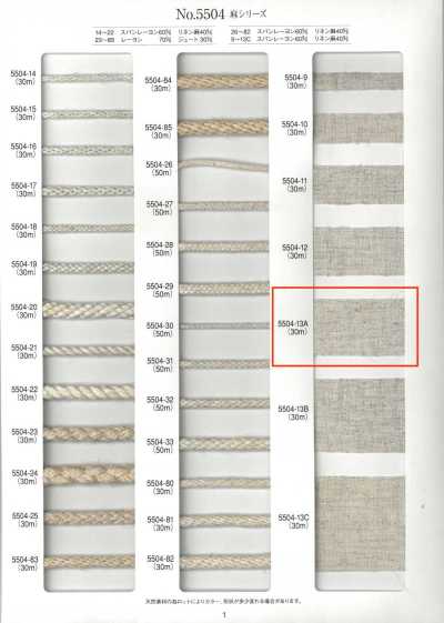 5504-13A شريط منسوج بسيط من سلسلة Linen