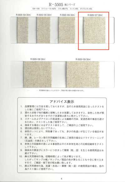 R-5505-107 شريط مطاطي من سلسلة الكتان