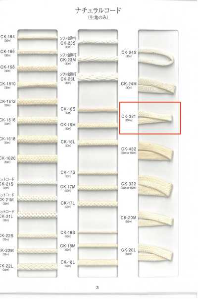 CK-321 حبل طبيعي