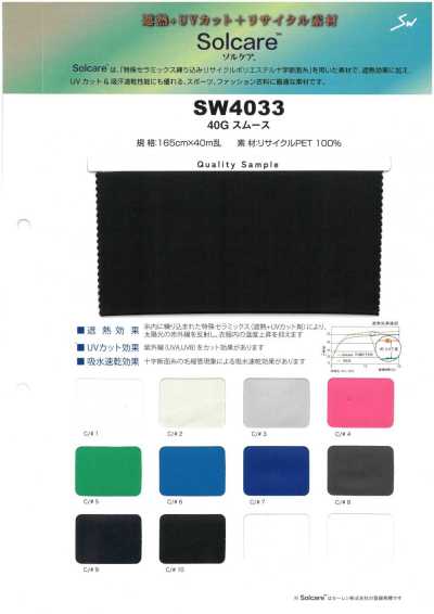 SW4033 Solcare™ 40G حياكة إنترلوك دائرية