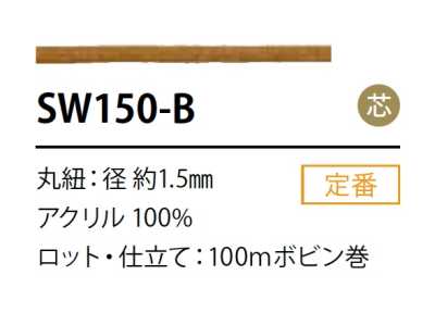 SW-150B حبل مطلي بالسيليكون 1.5MM مع قلب