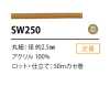 SW-250 حبل مطلي بالسيليكون 2.5MM مع قلب
