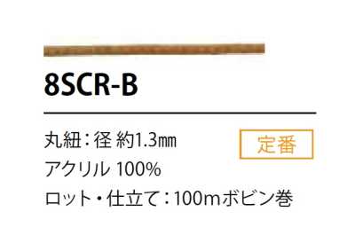8SCR-B حبل مطلي بالسيليكون 1.3MM