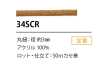 34SCR حبل مطلي بالسيليكون 3MM