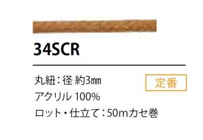 34SCR حبل مطلي بالسيليكون 3MM