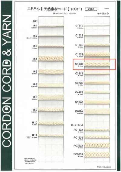 C168B حبل من خامة طبيعية PART1 C168B حبل دائري 7.0mm