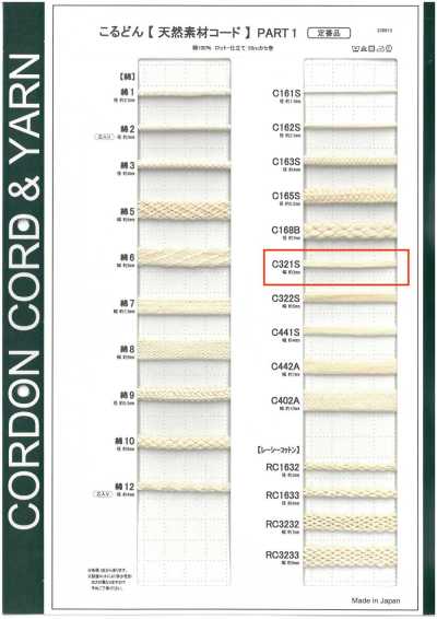 C321S حبل من خامة طبيعية PART1 C321S حبل للحقائب 3.0mm