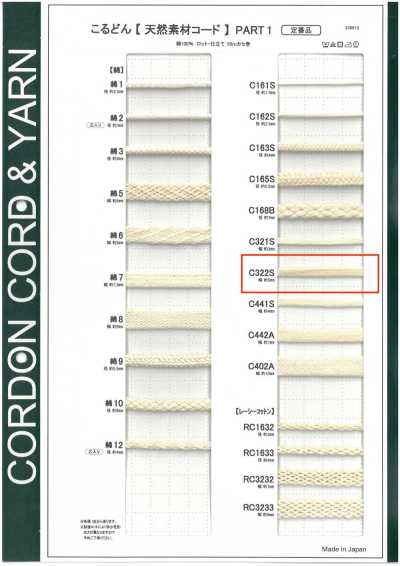 C322S حبل من مواد طبيعية PART1 C322S حبل للحقائب 5.0mm