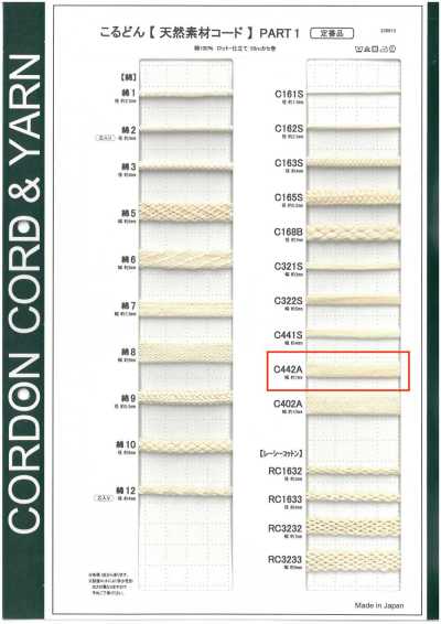 C442A حبل طبيعي PART1 C442A حبل أكياس 7.0mm
