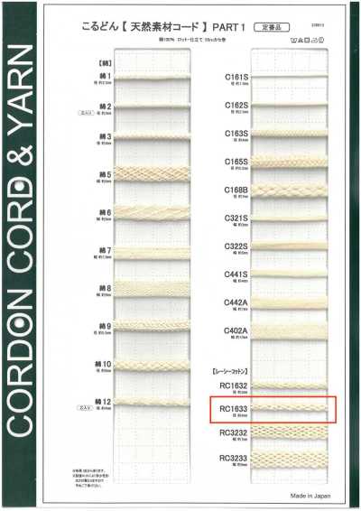 RC1633 حبل من خامة طبيعية PART1 Lacey Cotton RC1633 حبل دائري 4.0mm