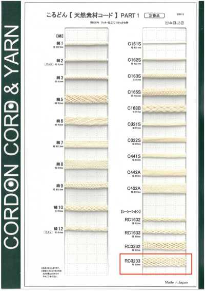 RC3233 حبل من مواد طبيعية PART1 قطن دانتيل RC3233 Bag Cord 9.0mm