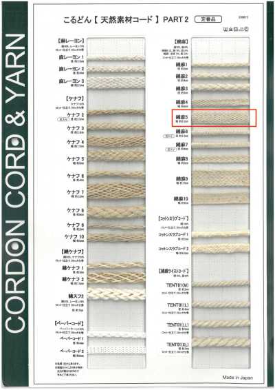 CL5 حبل من مواد طبيعية PART2 قطن-كتان 3 حبل للحقائب 6.0mm
