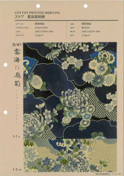 850561 لوزة مصبوغة بالنيلي بنمط ياباني: أقحوان المروحة في بحر من السحب