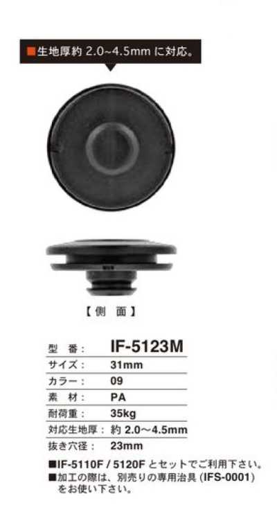 IF-5123M زر كبس 31MM للأقمشة السميكة