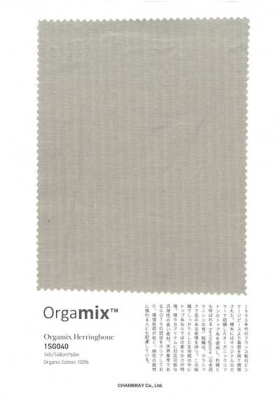 1SG040 Orgamix عظم السمكة