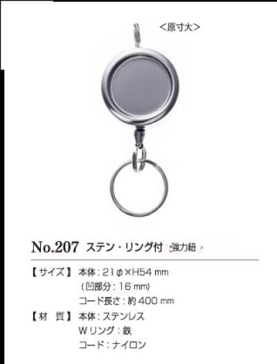 207 KEY REEL #207 مفتاح بكرة بحبل قوي