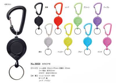 3050 KEY REEL #3050 مفتاح بكرة (مع كارابينر)