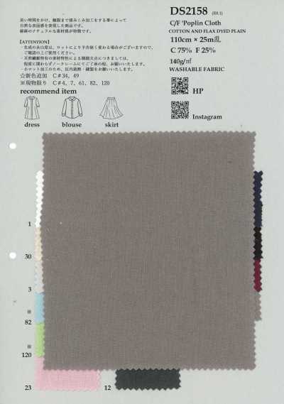DS2158 C/F قماش بوبلين
