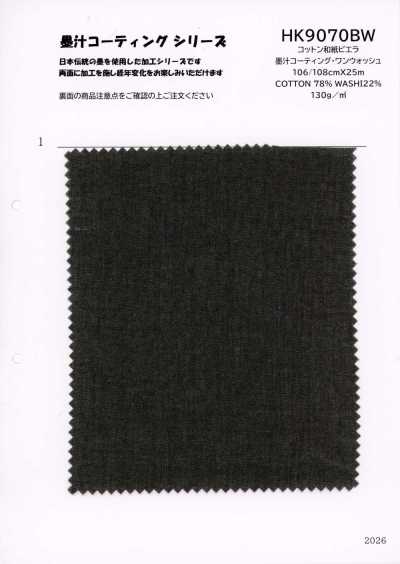 HK9070BW قطن واشي Viyella بطبقة طلاء حبر سومي وغسلة واحدة
