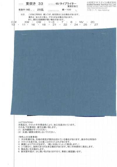 AZUMADAKI-33 60/ قماش تايبر رايتر AZUMADAKI 33