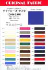 CHN210 تافتا صيني