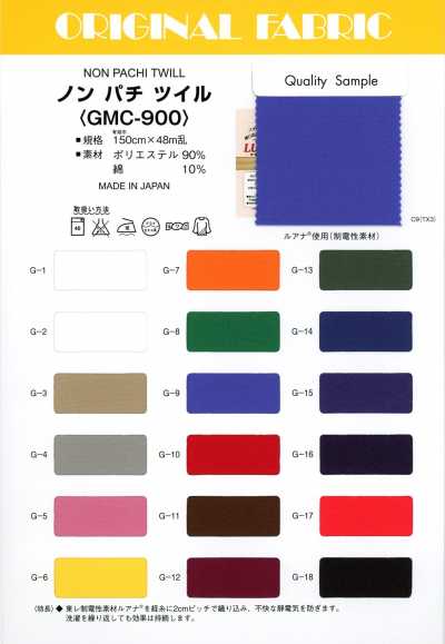 GMC-900 تويل مضاد للكهرباء الساكنة