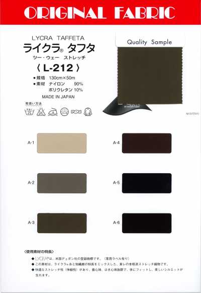 L212 تافتا Lycra®