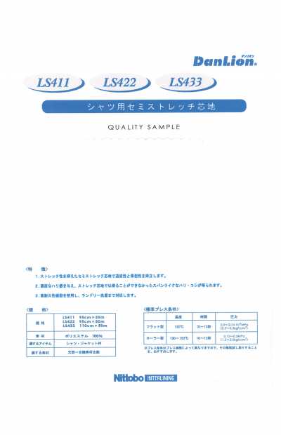 LS411 DanLion فازلين (قماش التقوية) شبه مطاطي للقمصان