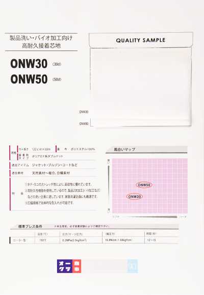 ONW50 فازلين (قماش التقوية) عالي المتانة لمنتج Product Bio (50D)