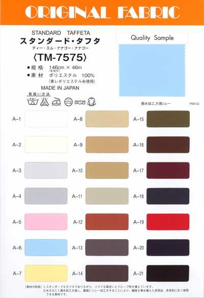 TM7575 تفتا قياسي