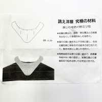 衿みつ芯 فازلين لواقِف الياقة[فازلين (قماش التقوية)] صور إضافية