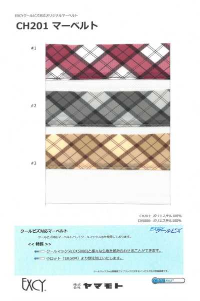 CH201 متوافق مع Cool Biz Original Marbelt