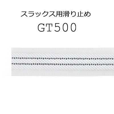 GT500 نوع يُخاط لمنع الانزلاق للسراويل والتنانير
