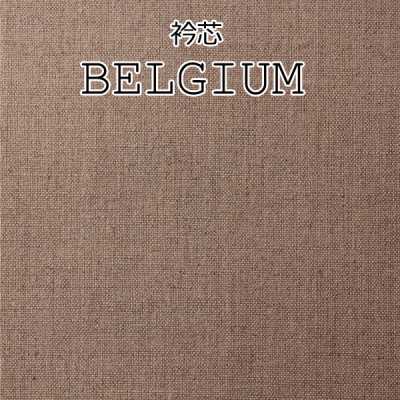 ベルギー فازلين (قماش التقوية) للياقة من كتان خالص، صنع في اليابان