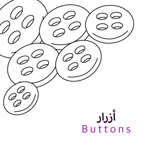 أزرار