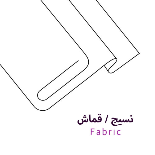 نسيج / قماش