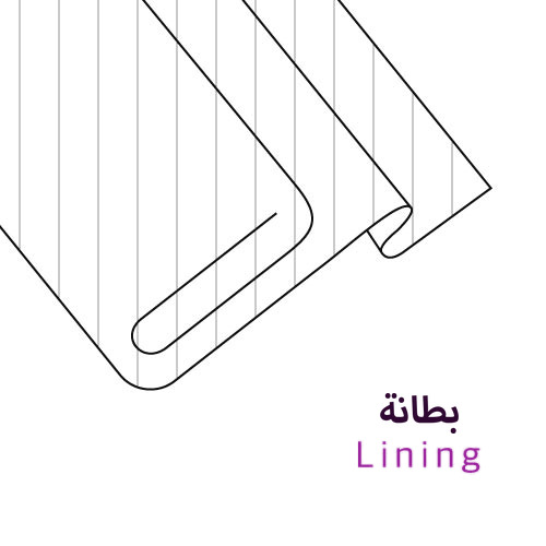 بطانة