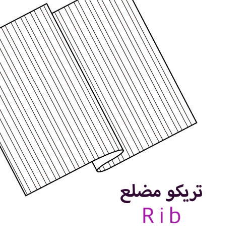 تريكو مضلع
