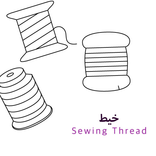 خيط