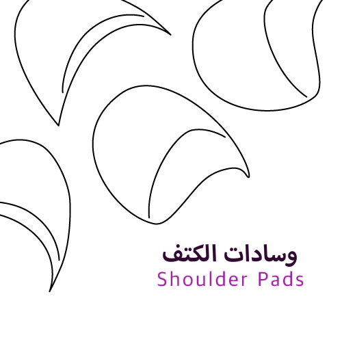 وسادات الكتف