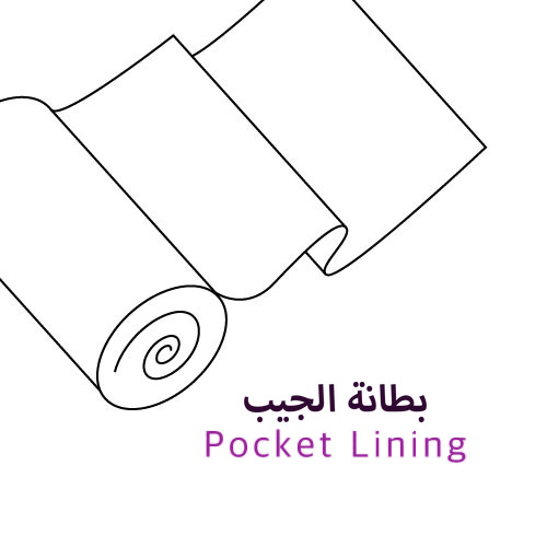 بطانة الجيب